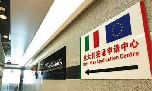 上海意大利签证攻略_1